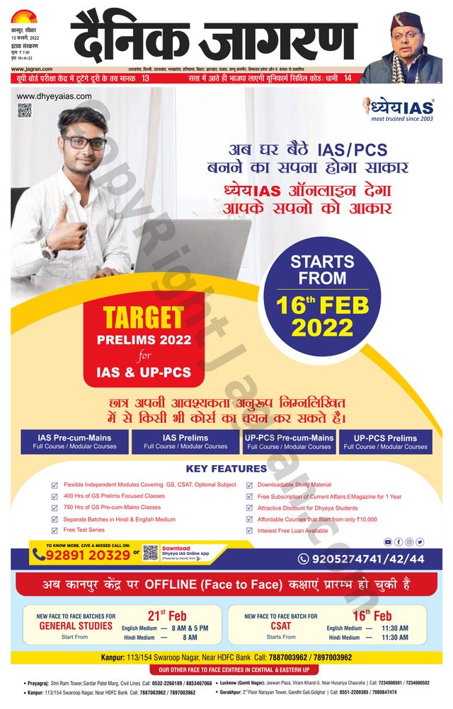 Dainik Jagran Etawah