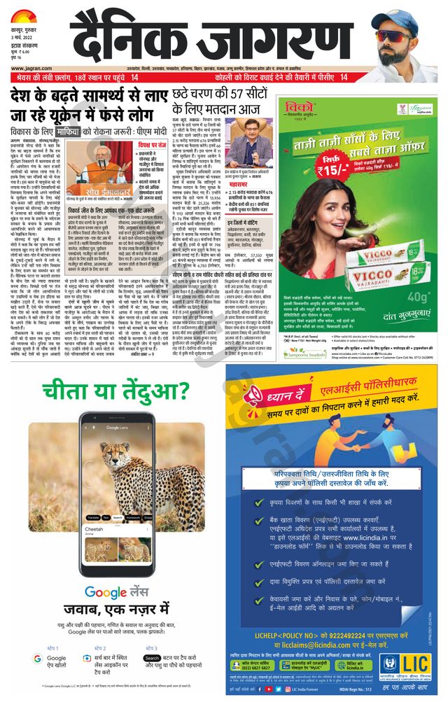 Dainik Jagran Etawah