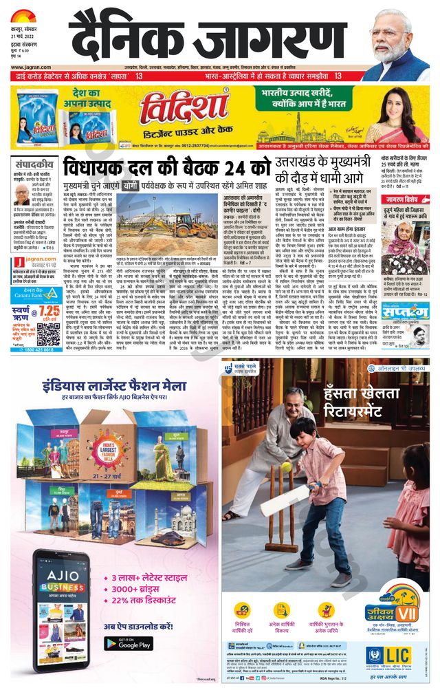 Dainik Jagran Etawah