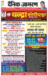 Dainik Jagran Etawah - March 23, 2022 March 23, 2022