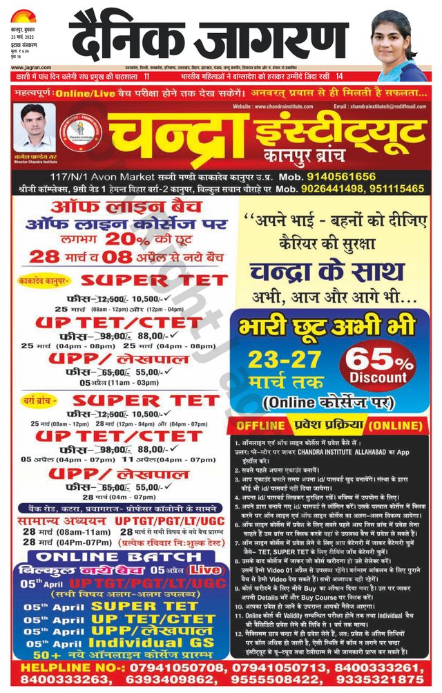 Dainik Jagran Etawah
