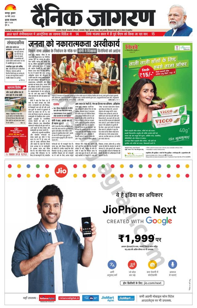 Dainik Jagran Etawah