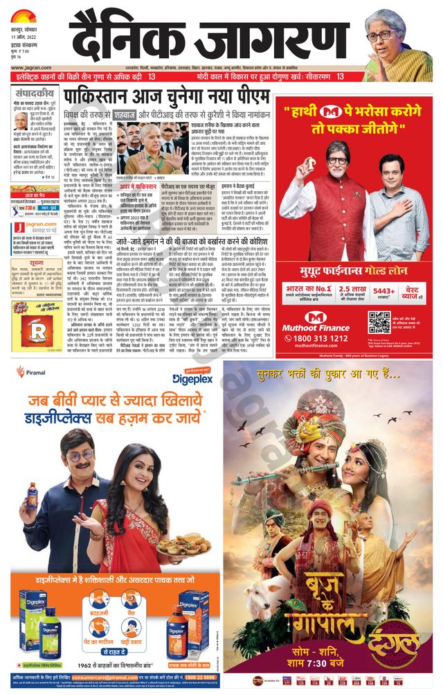 Dainik Jagran Etawah