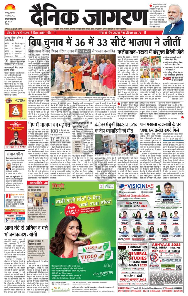 Dainik Jagran Etawah