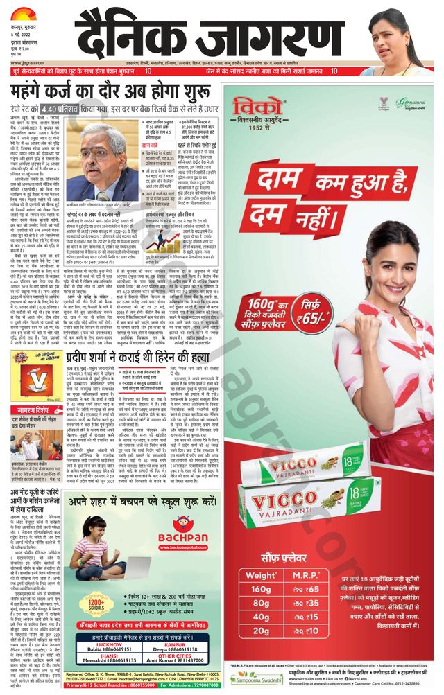 Dainik Jagran Etawah