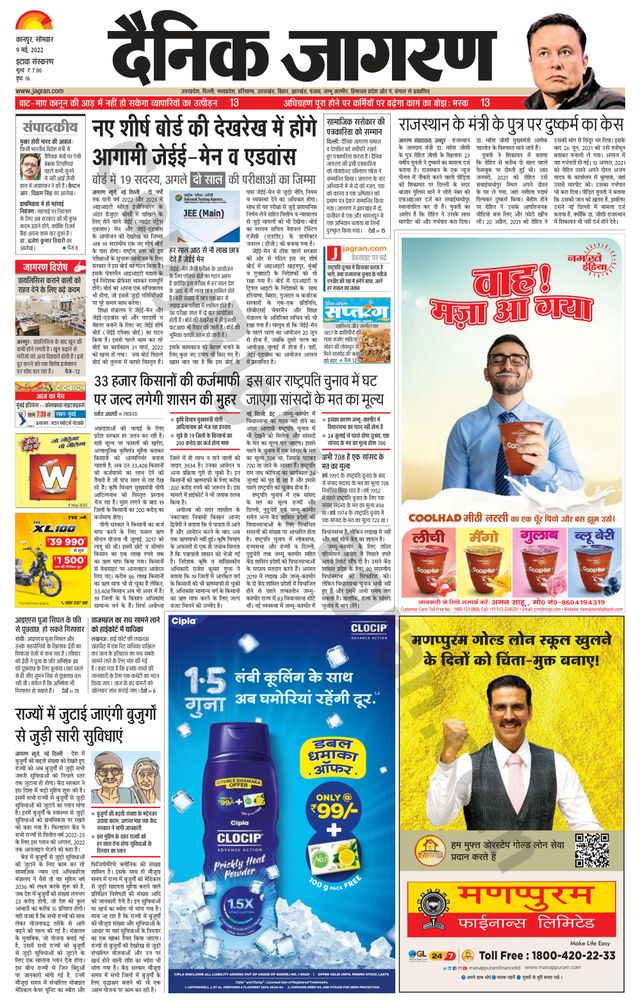 Dainik Jagran Etawah