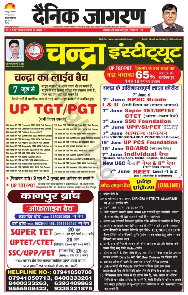 Dainik Jagran Etawah