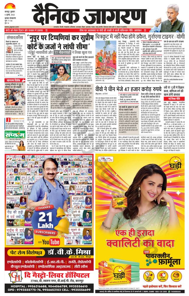 Dainik Jagran Etawah