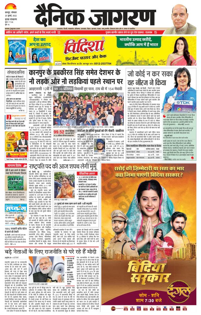 Dainik Jagran Etawah