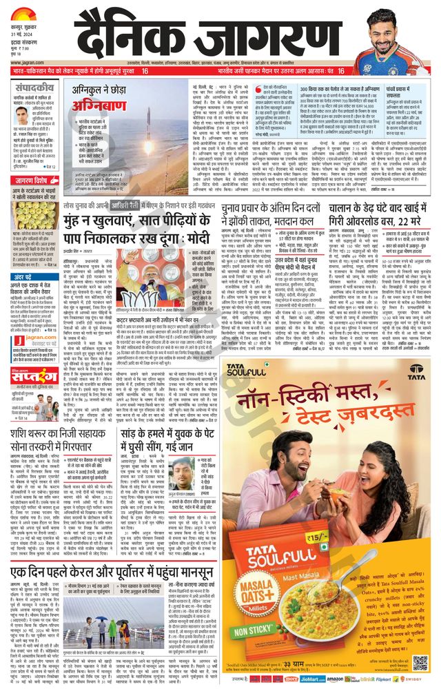 Dainik Jagran Etawah