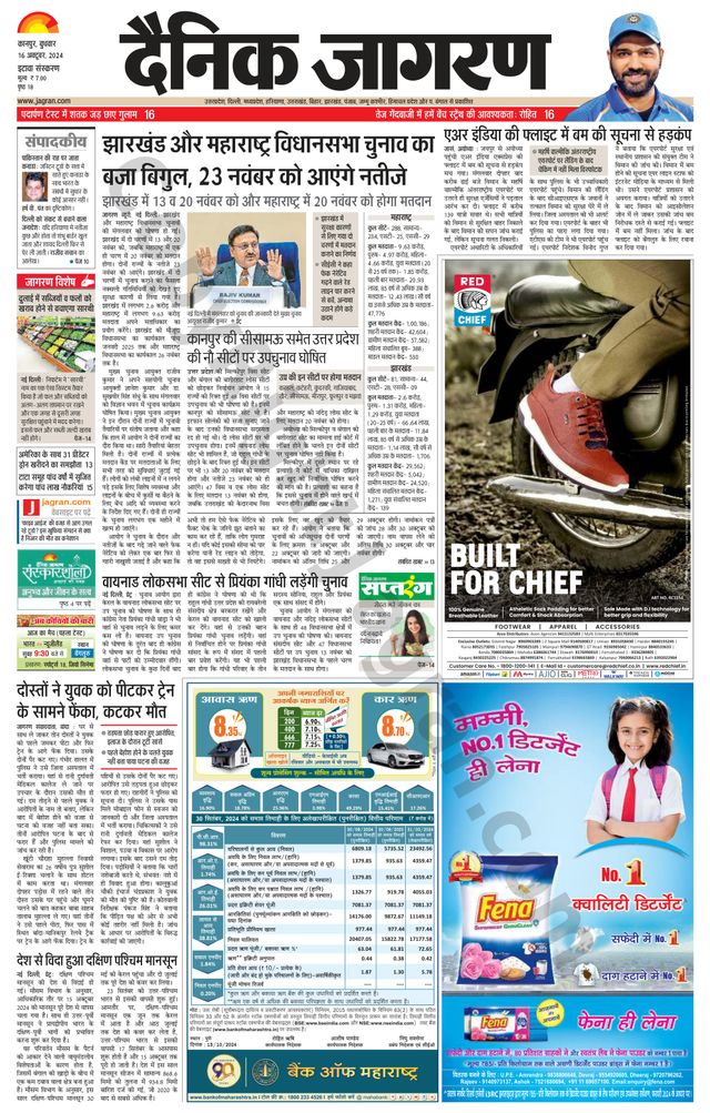 Dainik Jagran Etawah