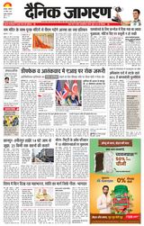 Dainik Jagran Etawah