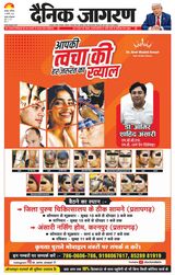 Dainik Jagran Etawah