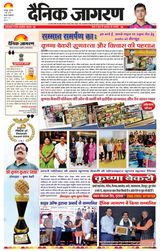 Dainik Jagran Etawah