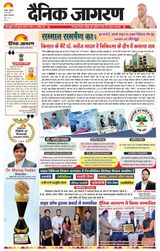 Dainik Jagran Etawah