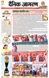 Dainik Jagran Etawah