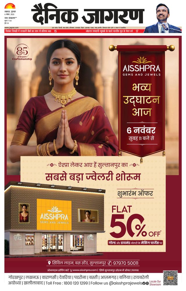 Dainik Jagran Hardoi