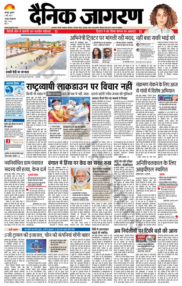 Dainik Jagran Unnao