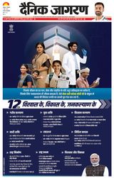 Dainik Jagran Unnao