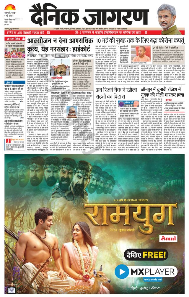 Dainik Jagran Ballia