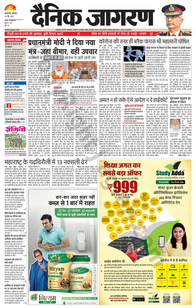 Dainik Jagran Ballia