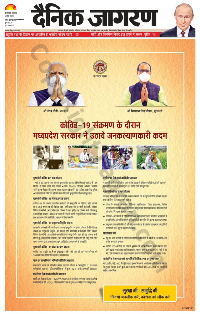 Dainik Jagran Ballia