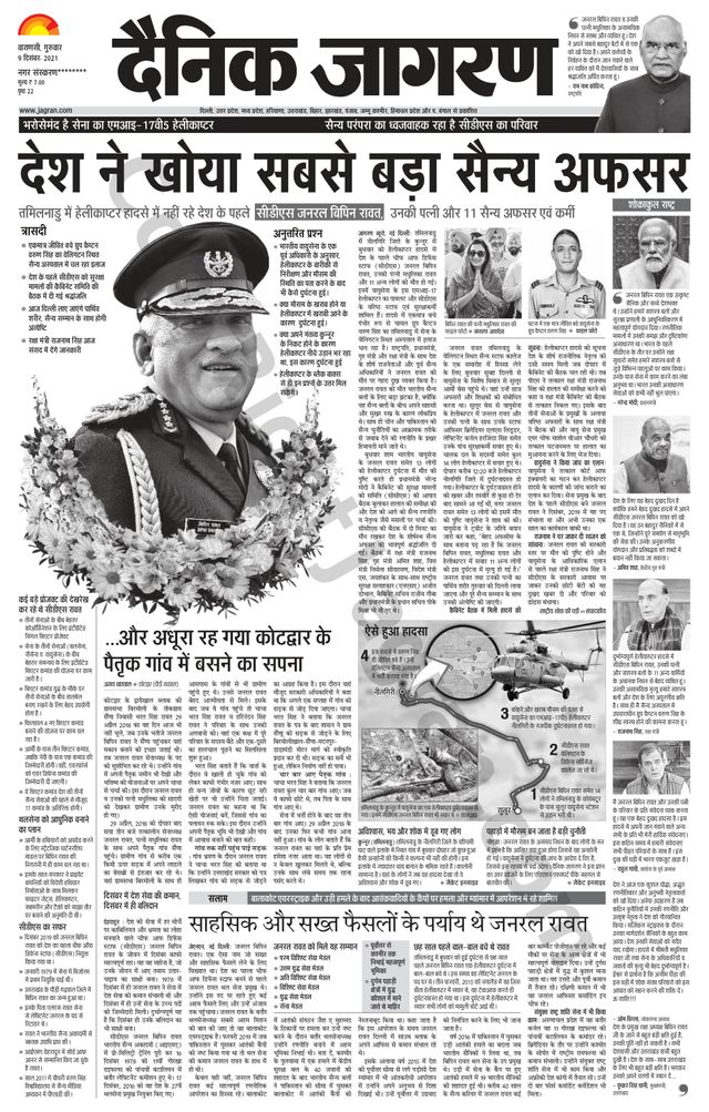 Dainik Jagran Ballia