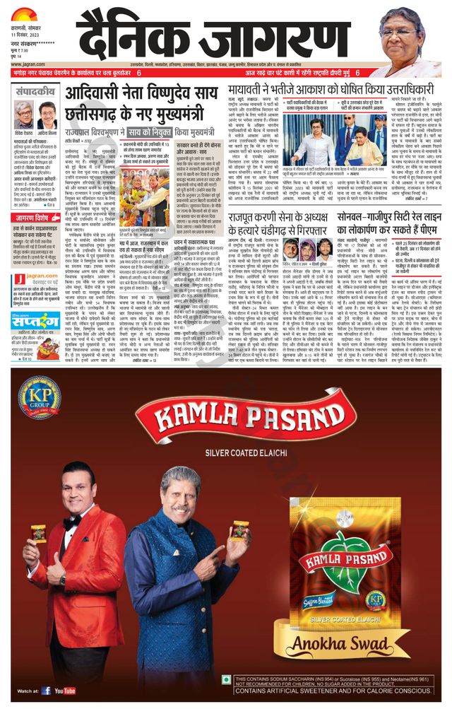 Dainik Jagran Ballia