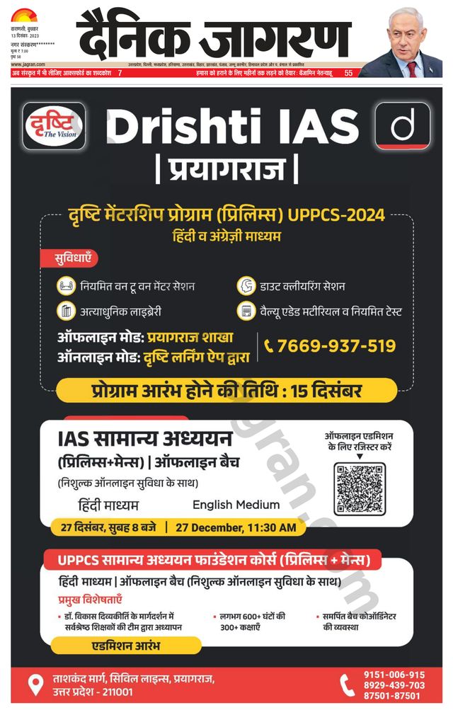 Dainik Jagran Ballia