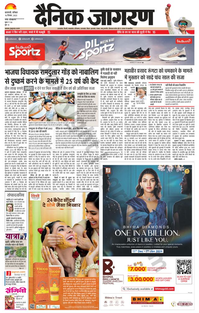 Dainik Jagran Ballia