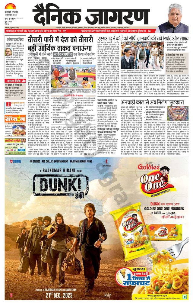 Dainik Jagran Ballia