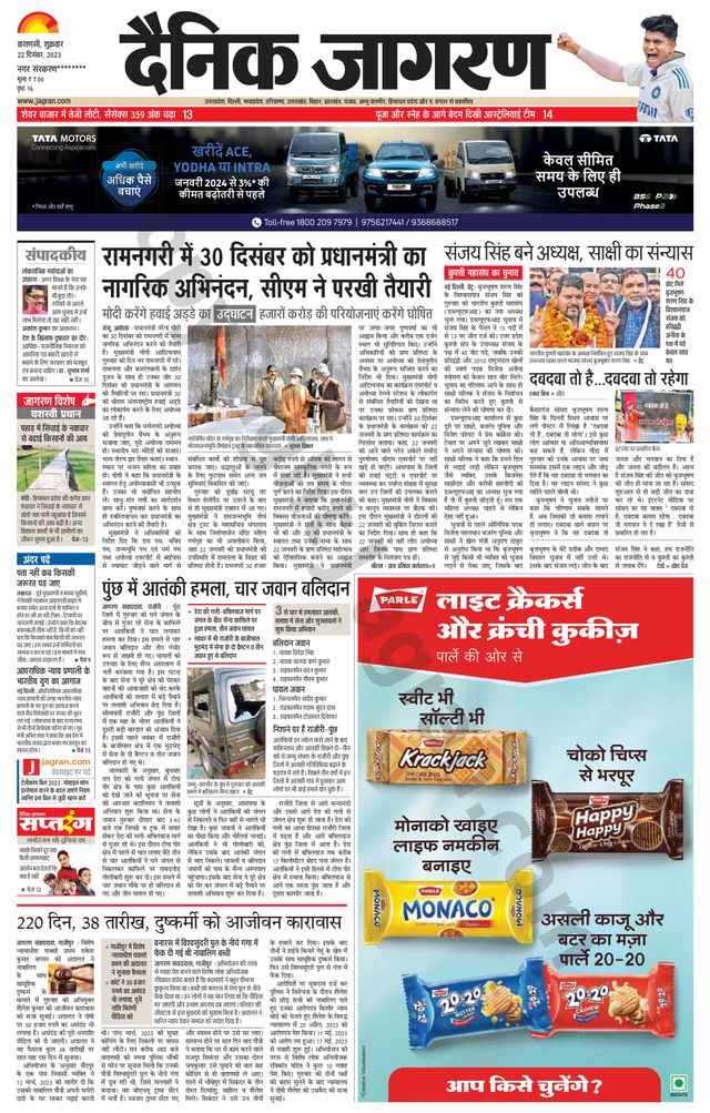 Dainik Jagran Ballia