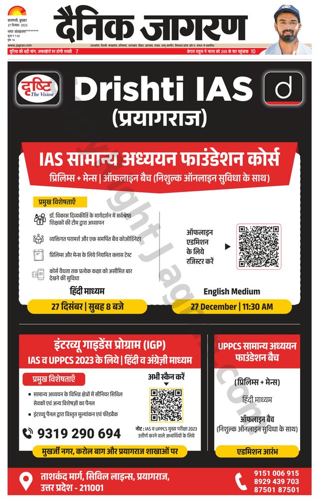Dainik Jagran Ballia