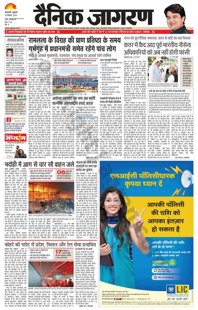 Dainik Jagran Ballia