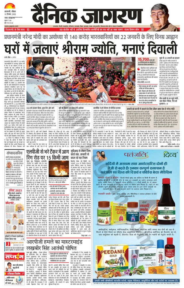 Dainik Jagran Ballia