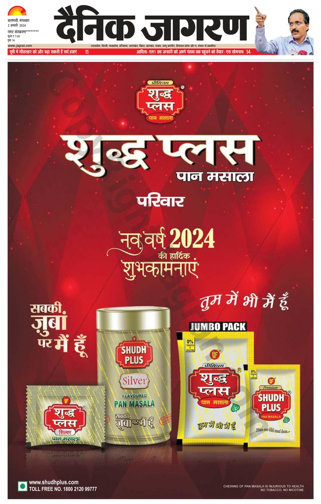 Dainik Jagran Ballia