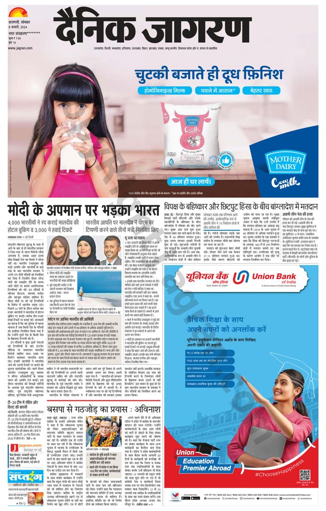 Dainik Jagran Ballia