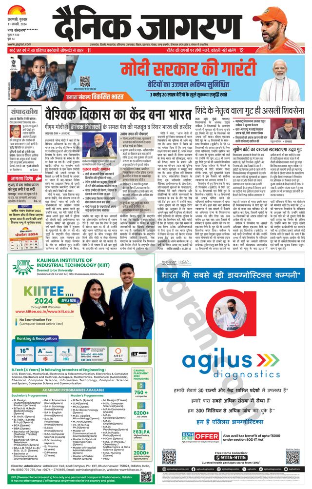 Dainik Jagran Ballia