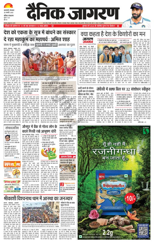 Dainik Jagran Ballia