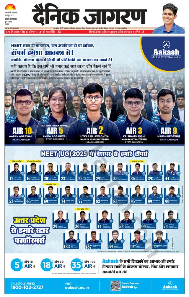 Dainik Jagran Ballia