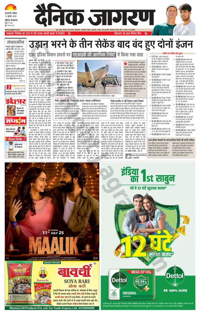 Dainik Jagran Ballia
