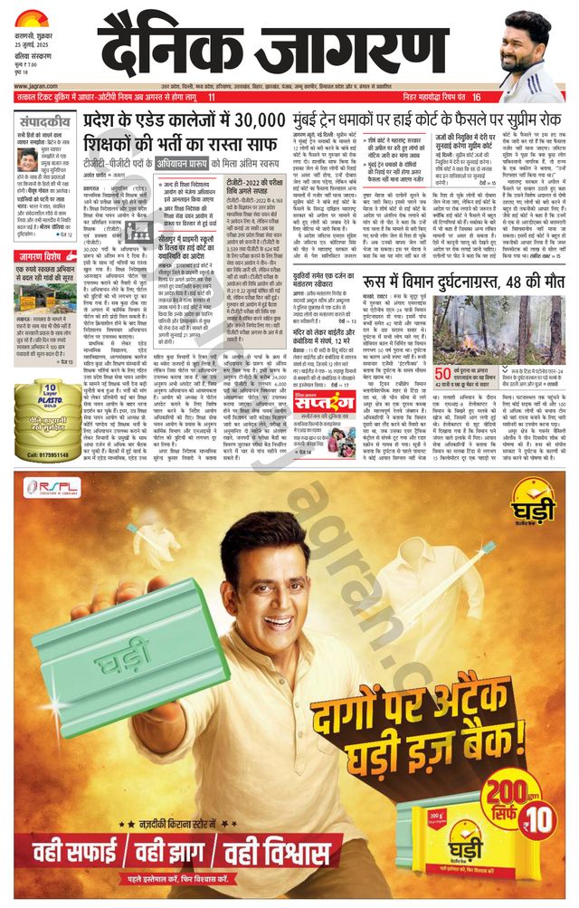 Dainik Jagran Ballia