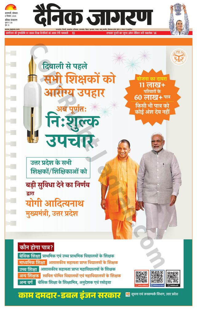 Dainik Jagran Ballia