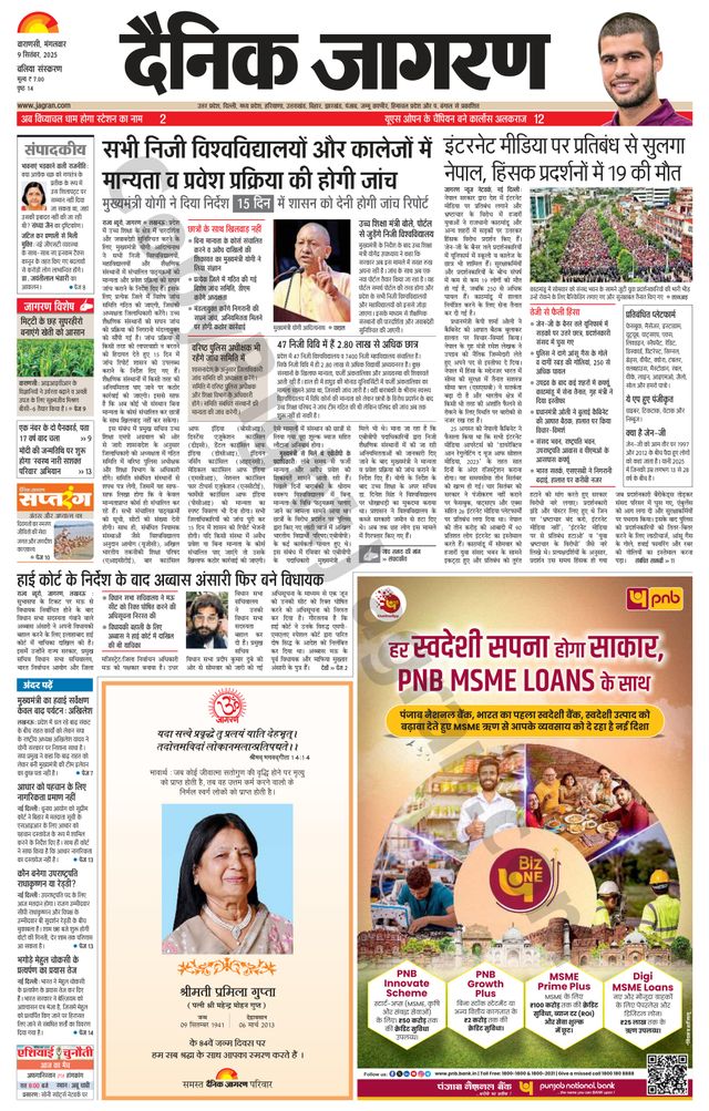 Dainik Jagran Ballia