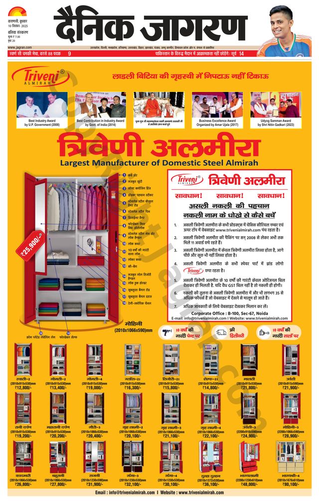 Dainik Jagran Ballia