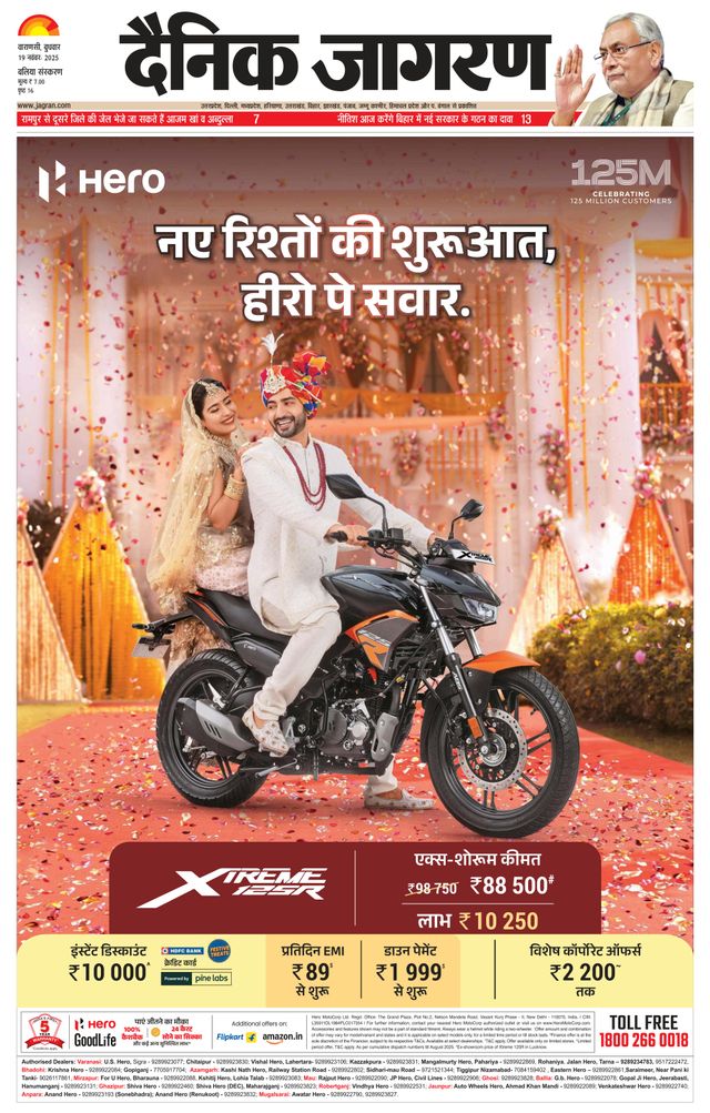Dainik Jagran Ballia