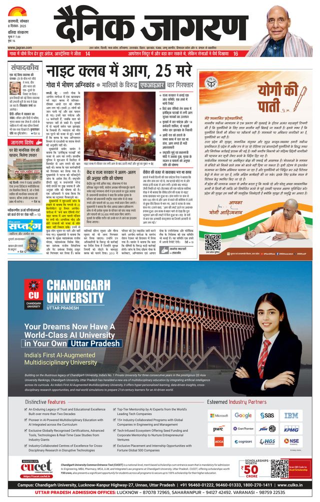 Dainik Jagran Ballia
