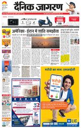 Dainik Jagran Ballia