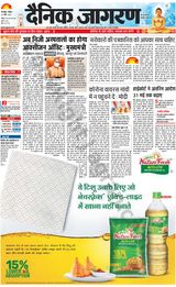 Dainik Jagran Basti - April 25, 2021 April 25, 2021