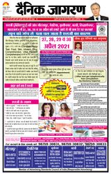 Dainik Jagran Basti - April 26, 2021 April 26, 2021